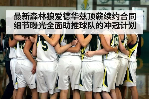 basketball team huddle