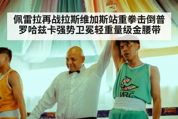 boxing champion celebration